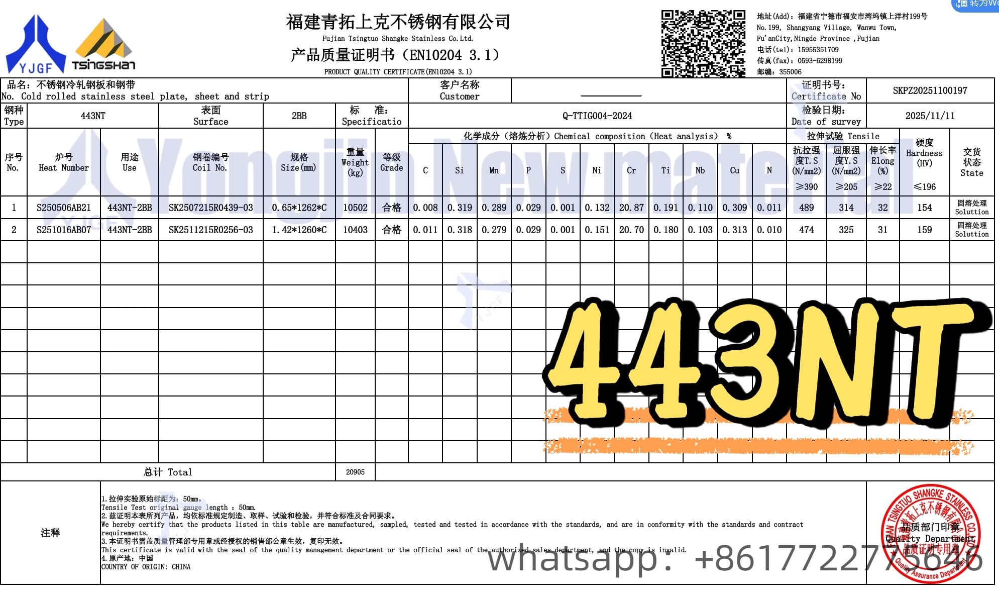 YJGF-443NT-mill test certification